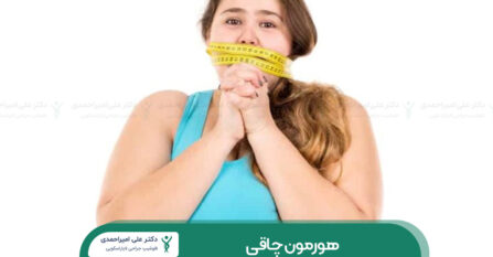 هورمون چاقی